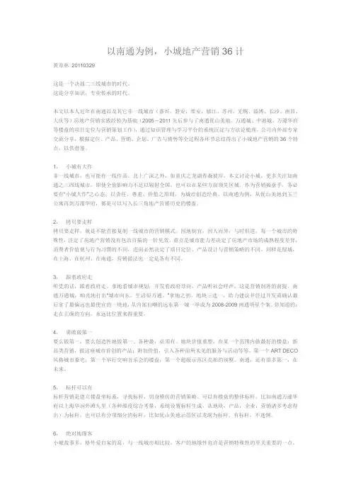 二三线城市营销36计