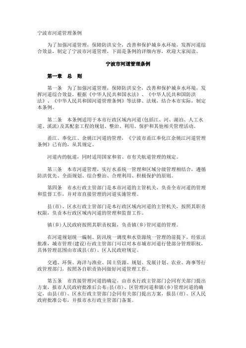 宁波市河道管理条例