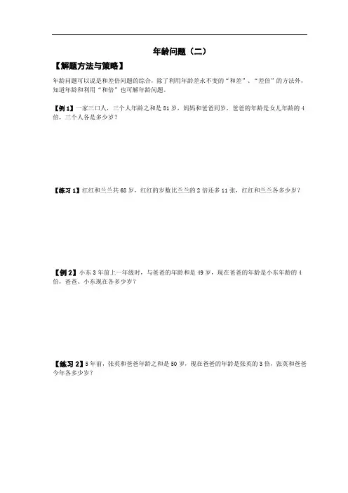 四年级下册数学试题-四升五暑假奥数培优训练-年龄问题二北师大版(2014秋)(无答案)