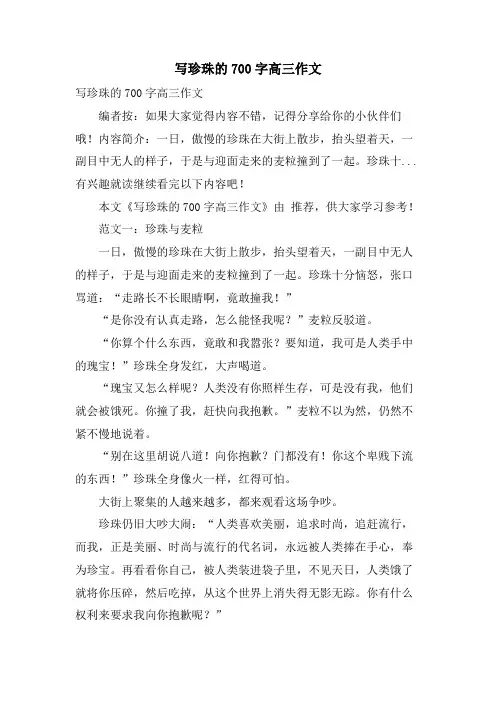 写珍珠的700字高三作文