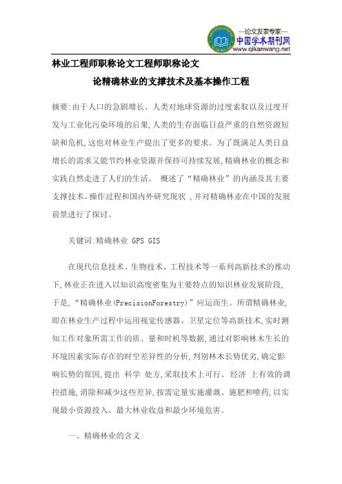 林业工程师职称论文工程师职称论文