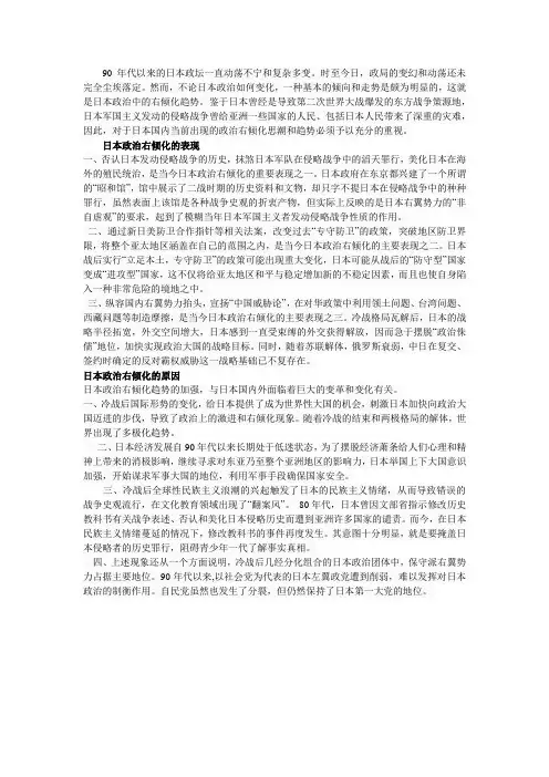 90年代以来的日本政坛一直动荡不宁和复杂多变