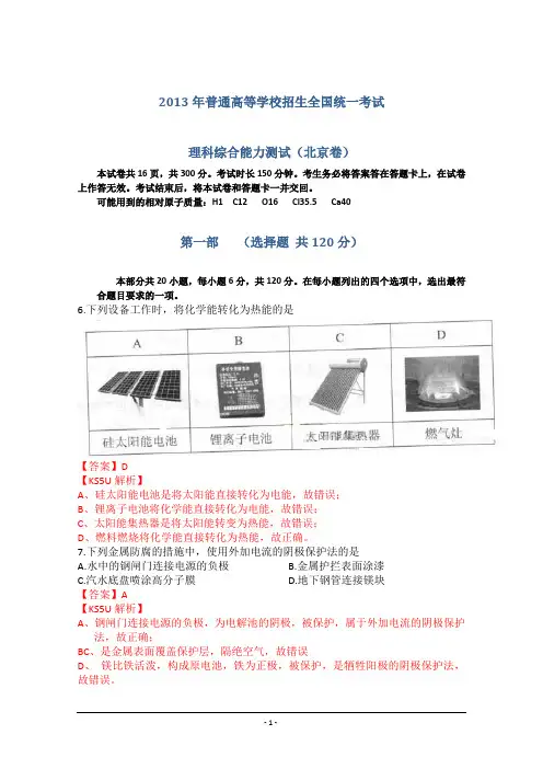 2013年北京卷(化学)