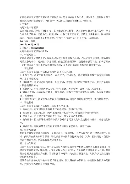 先进科室荣誉证书模板
