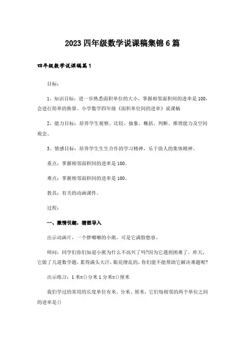 2023四年级数学说课稿集锦6篇