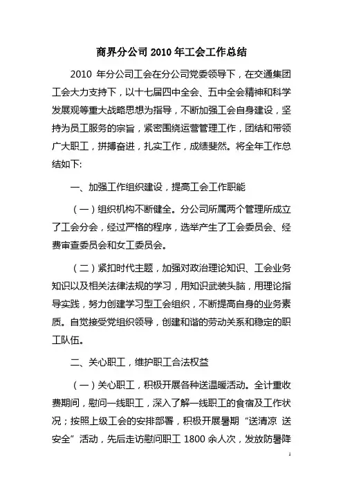 2010工会工作总结