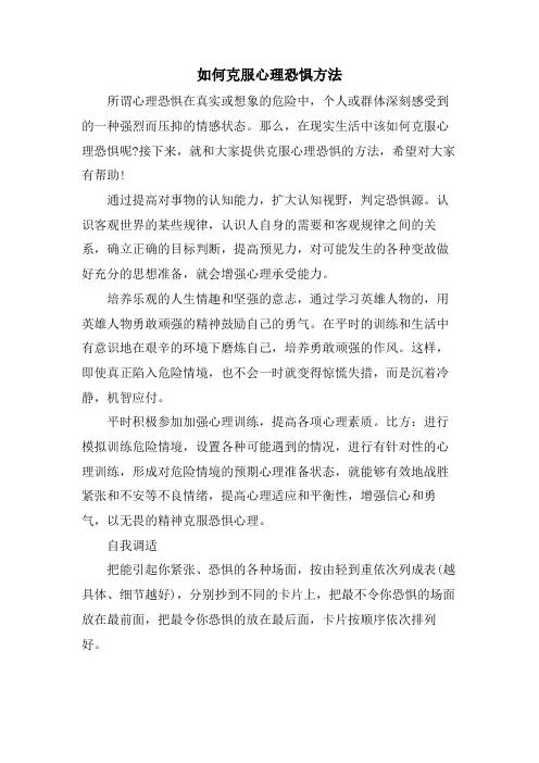如何克服心理恐惧方法
