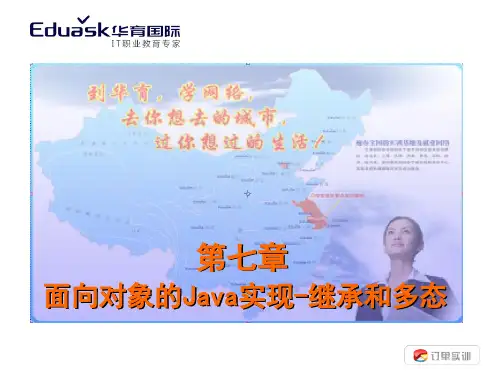 第七章 面向对象的Java实现-继承和多态