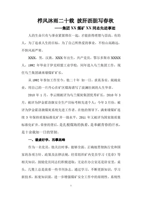 先进材料煤矿矿长