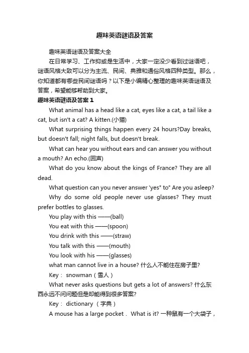 趣味英语谜语及答案大全