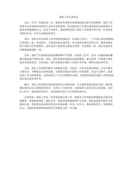 部队工作心得体会