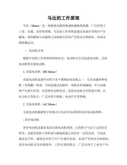 马达的工作原理
