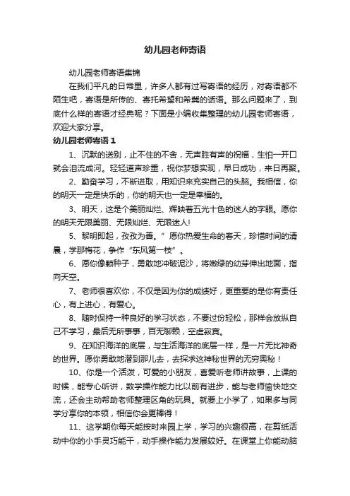 幼儿园老师寄语