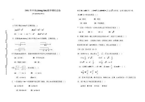 2001年中考数学模拟试卷
