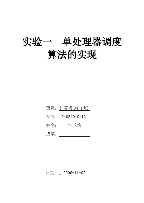 实验一单处理器调度算法的实现
