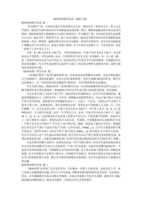抽屉原理教学反思(最新7篇)