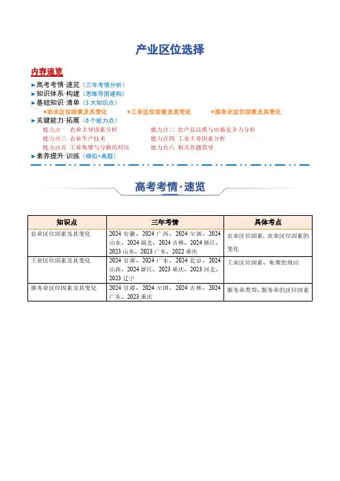 高考地理一轮专项复习知识清单-产业区位选择(含解析)