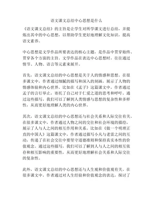 语文课文总结中心思想是什么