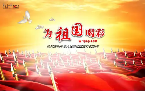 为祖国喝彩国庆明信片——国庆节ppt模板