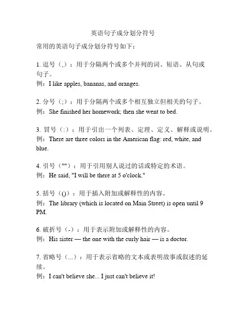 英语句子成分划分符号