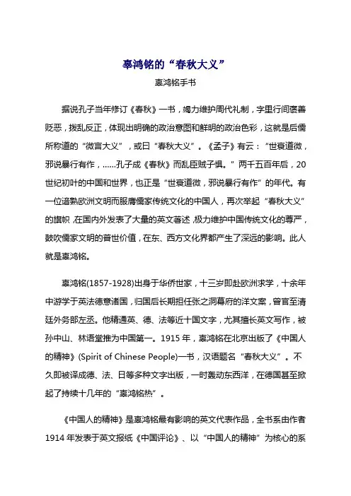 辜鸿铭的春秋大义