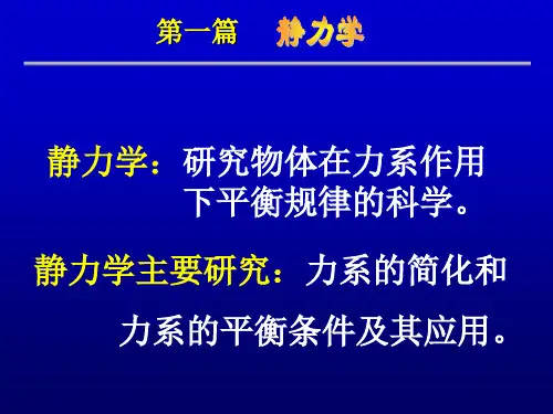 工程力学基本概念与受力图