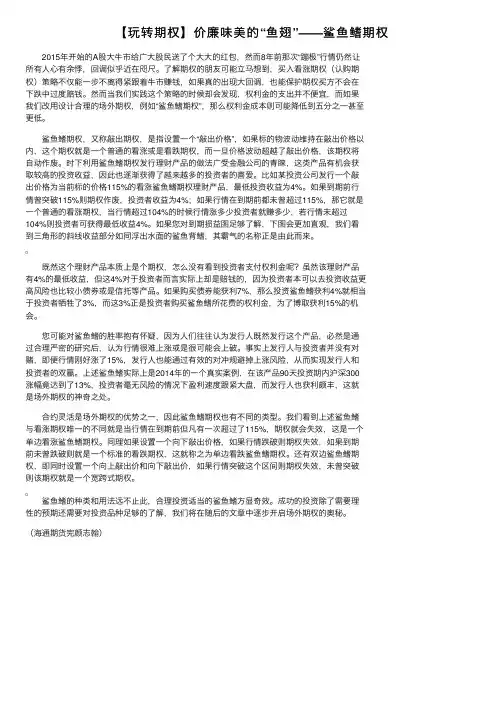【玩转期权】价廉味美的“鱼翅”——鲨鱼鳍期权