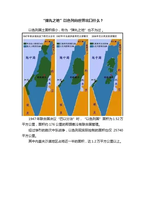 “弹丸之地”以色列向世界出口什么？