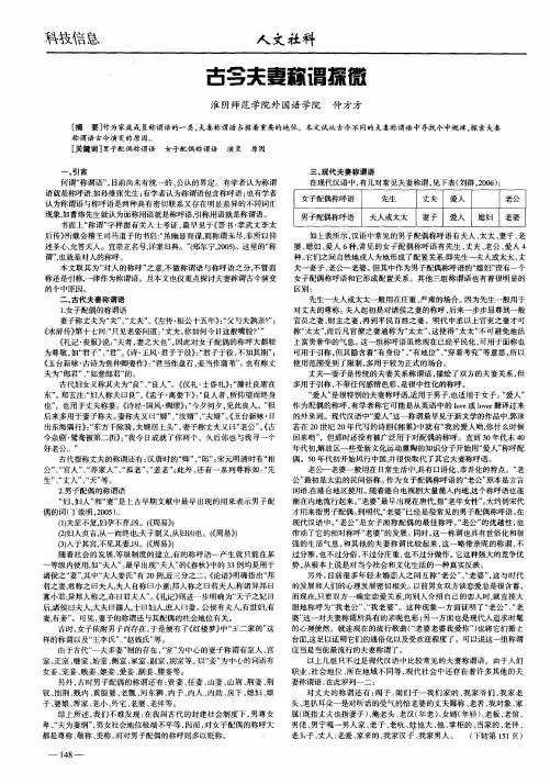 古今夫妻称谓探微
