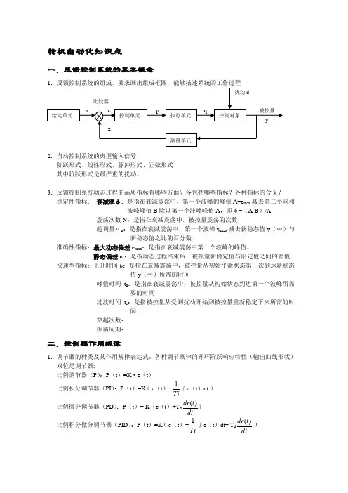 最新轮机自动化知识点