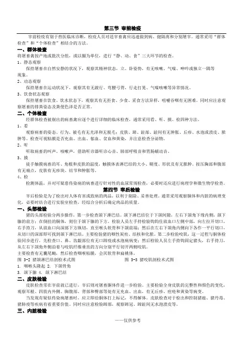 生猪屠宰检疫(图文版)