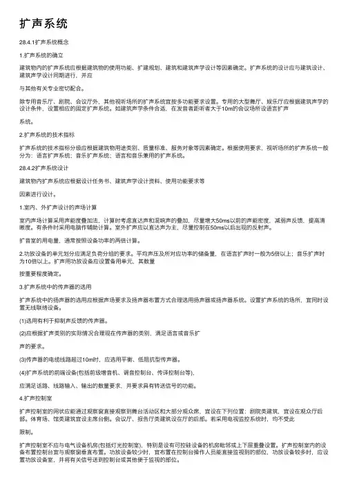 扩声系统——精选推荐