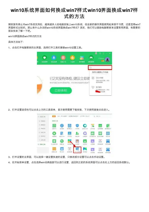 win10系统界面如何换成win7样式win10界面换成win7样式的方法