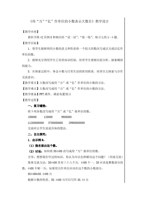 苏教版数学五年级上册 大数的改写