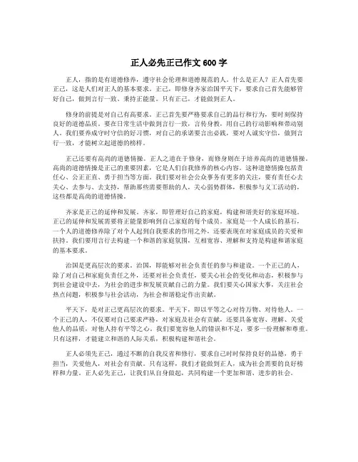 正人必先正己作文600字