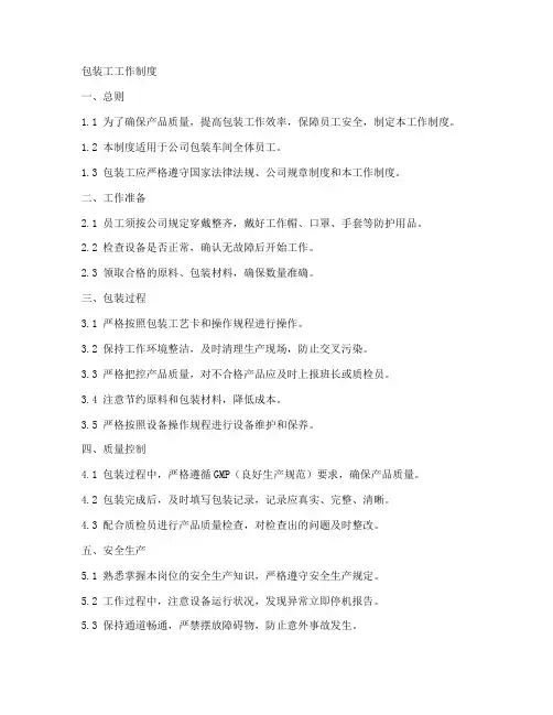 包装工工作制度