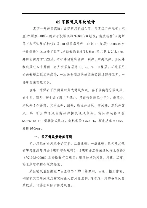 中衡煤矿采区通风系统【设计明细】
