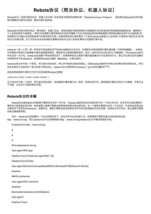 Robots协议（爬虫协议、机器人协议）