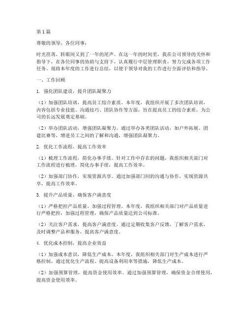 中层年终述职总结(3篇)