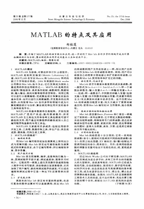 MATLAB的特点及其应用