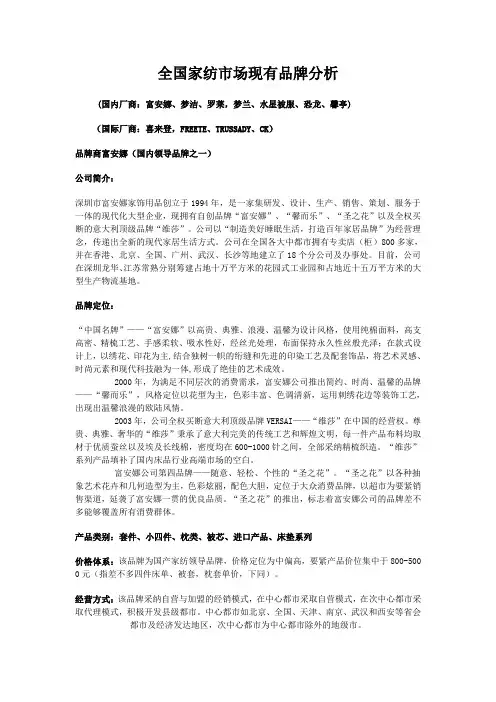 全国家纺市场现有品牌分析