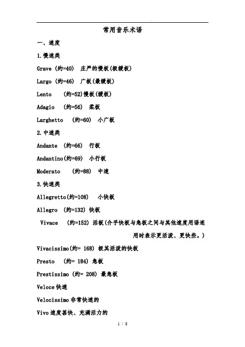 常用音乐术语