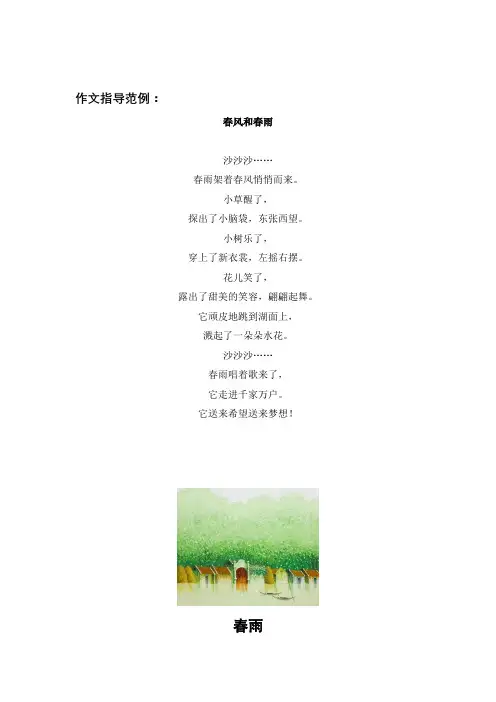 儿童诗作文指导范例 6
