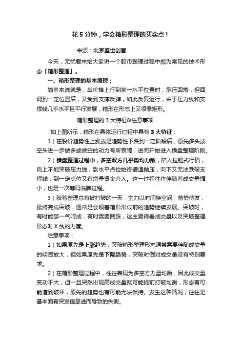 花5分钟，学会箱形整理的买卖点！