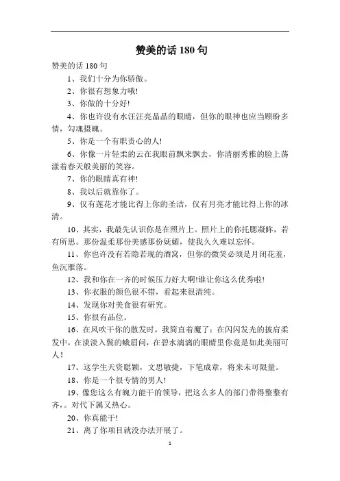 赞美的话180句