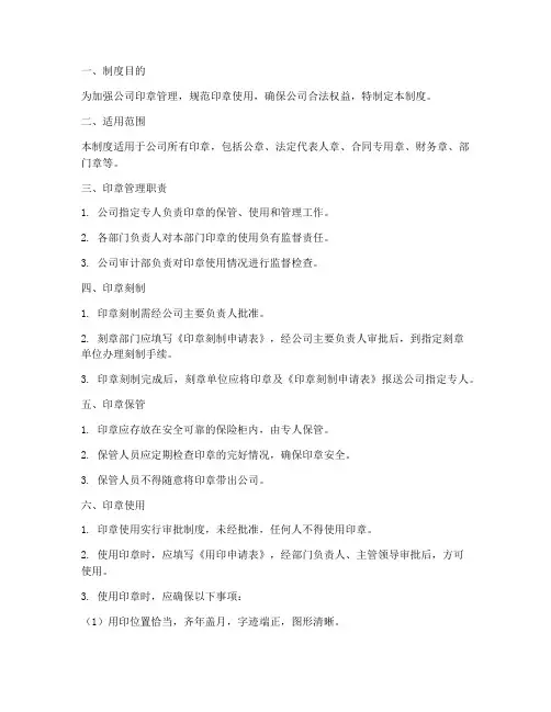 公司印章管理制度及用印流程