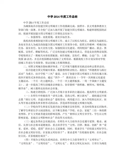 中学2014年度工作总结