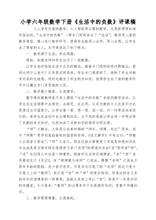 小学六年级数学下册《生活中的负数》评课稿