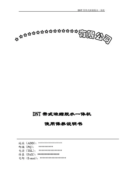 带式浓缩脱水一体机说明书(2020版)