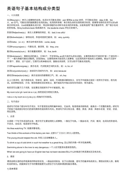 英语句子基本结构成分类型
